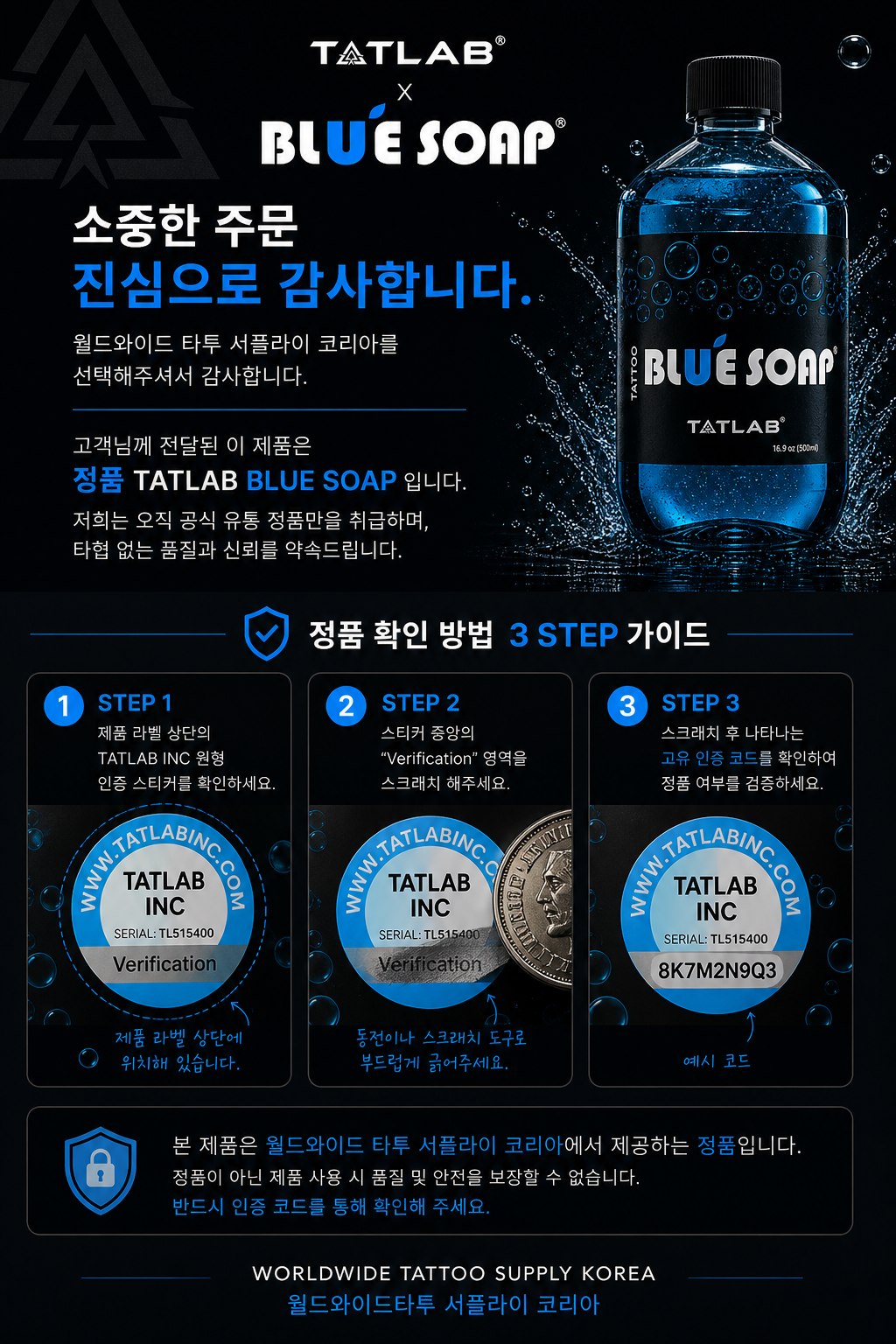블루 솝 | 전용 세정 및 진정 솔루션