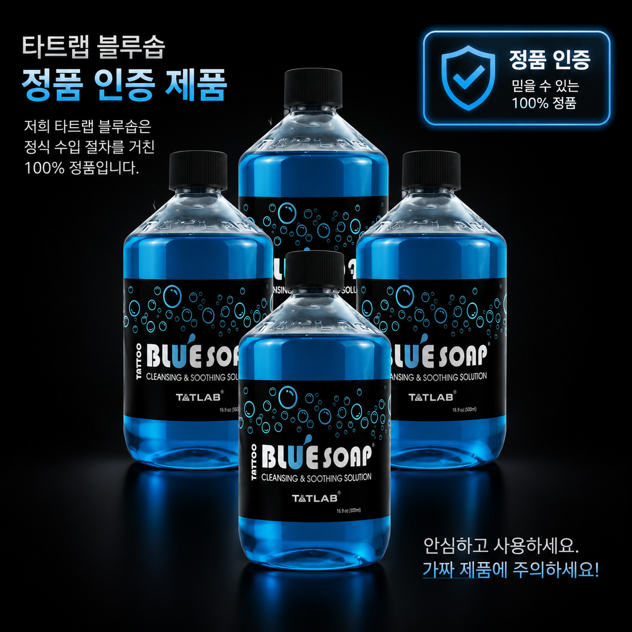블루 솝 | 전용 세정 및 진정 솔루션